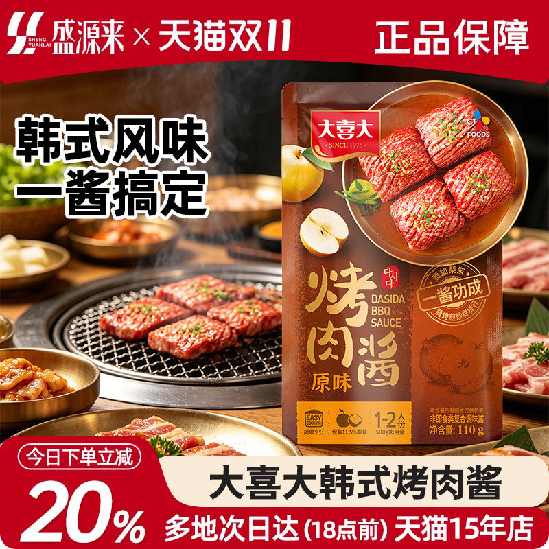 大喜大烤肉酱原味腌料韩式烧烤酱汁蘸酱韩国腌制腌肉专用料汁家用