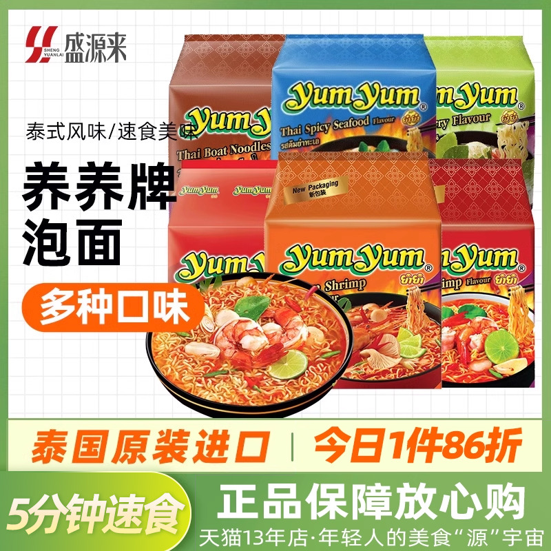 yumyum泰国方便面冬阴功酸辣虾面
