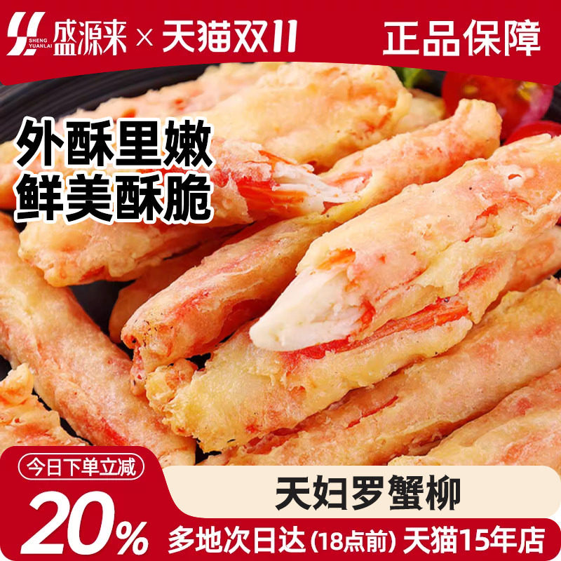 日式天妇罗蟹柳棒炸蟹棒油炸半成品空气炸锅食材商用蟹肉棒小吃