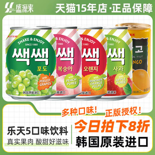 乐天果汁饮料韩国原装进口葡萄肉芒果汁苹果汁韩式过节罐装整箱