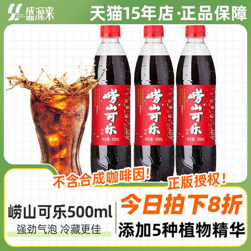 崂山可乐汽水瓶装500ml