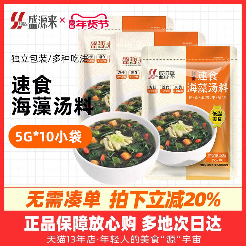 韩国海带汤冲泡即食韩式裙带菜虾皮速食汤用汤料包汤包独立小包装,粮油调味/速食/干货/烘焙,速食汤,淘宝优惠券,粉丝福利购,淘宝优惠卷