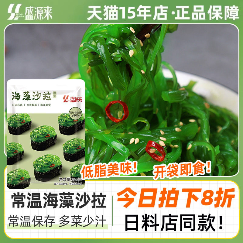 盛源来海藻沙拉中华海草丝沙律裙带菜寿司食材配料海藻菜即食日料