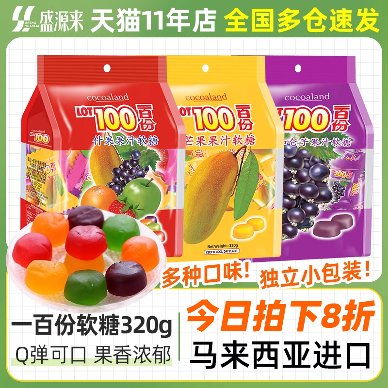 进口lot100一百份果汁软糖cocoaland一百分100分百水果糖QQ橡皮糖
