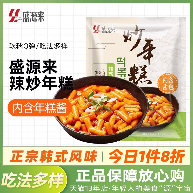 盛源来韩式辣炒年糕条韩国正宗甜辣东北速食芝士年糕火锅套餐食品