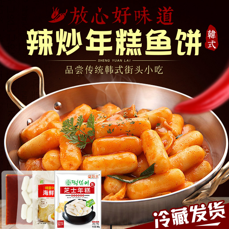 盛源来芝士年糕炒鱼饼组合 韩式部队火锅材料辣炒年糕条食材套餐