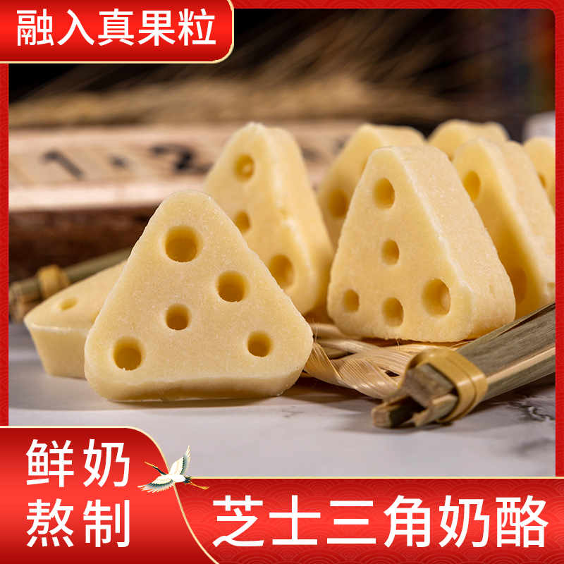 果粒三角芝士奶酪内蒙古奶酪鲜奶发酵奶酪块儿童孕妇含钙休闲零食