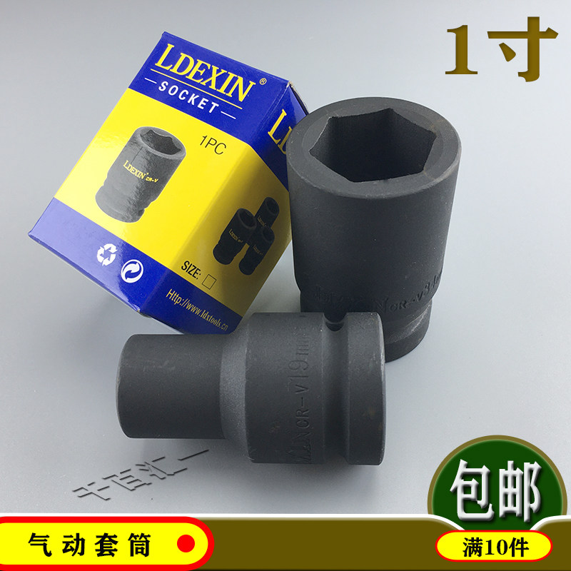 龙德信1寸头气动重型风炮套筒