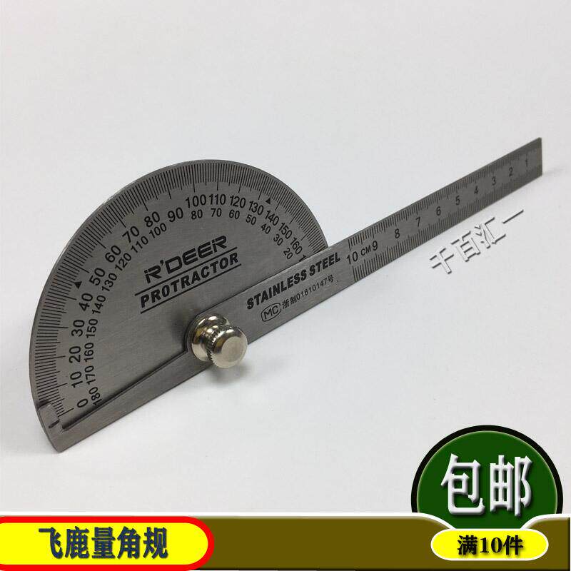 飞鹿rag-100量角规精准不锈钢0-180度量角尺/180度角度尺/rag-250