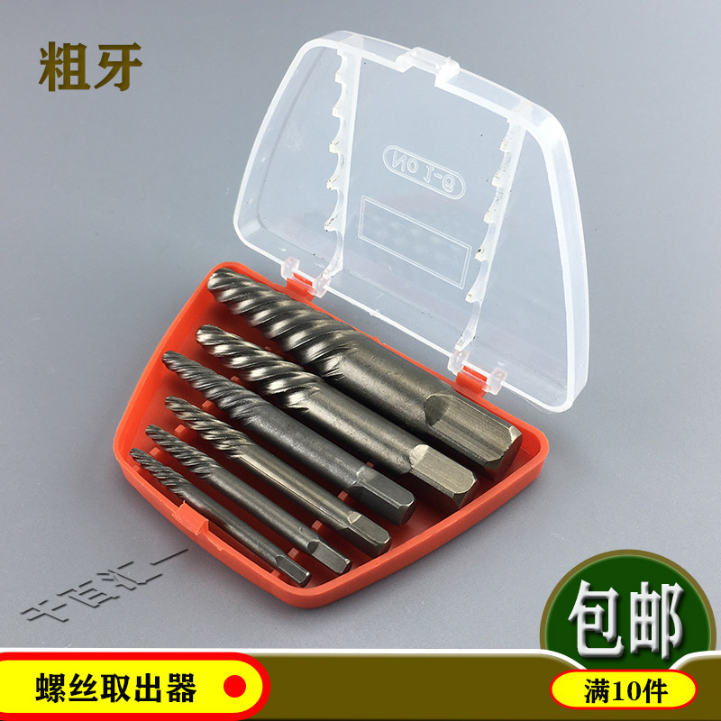龙德信断头螺丝取出器6件套