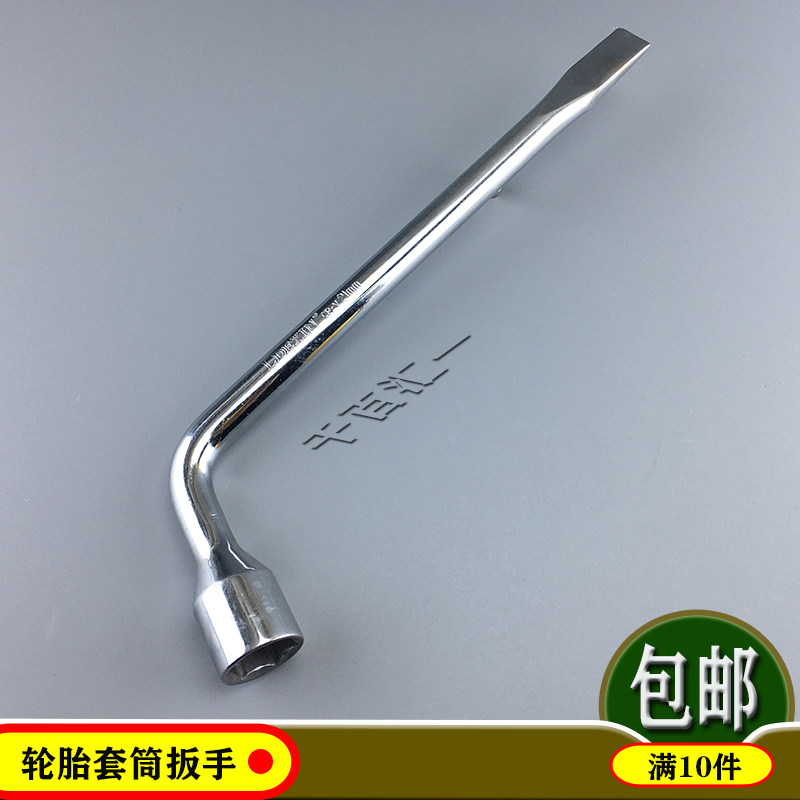 龙德信L型加力套筒扳手17-24mm