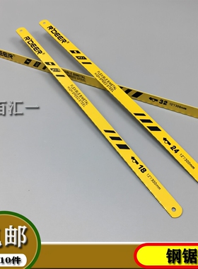 飞鹿钢锯条双金属300mm高速钢锯片18牙24牙32齿KT-1024/1018/1032