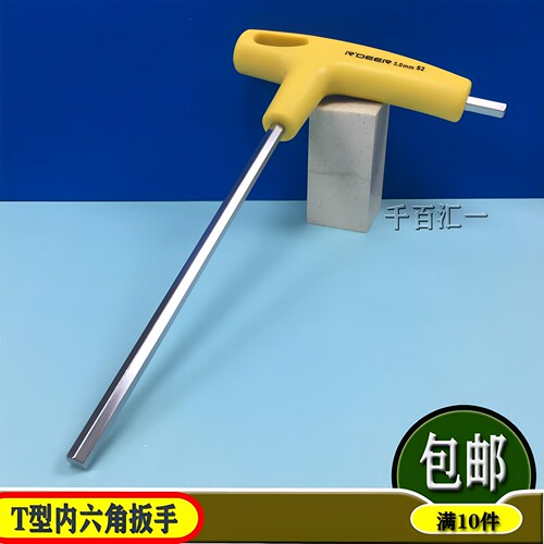 飞鹿T型内六角扳手S2公制