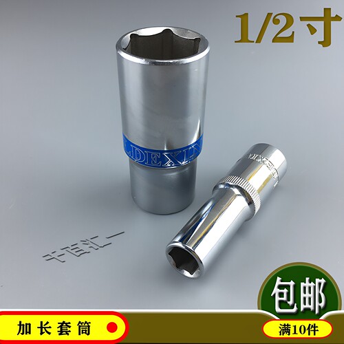 龙德信加长六角套筒12.5mm