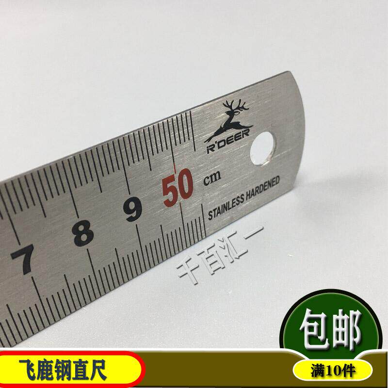 飞鹿不锈钢加厚耐磨精准直尺