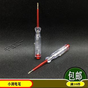 A1/测电笔一字/3mm家用电工电路测试验电笔便携式小试电笔/3*56mm