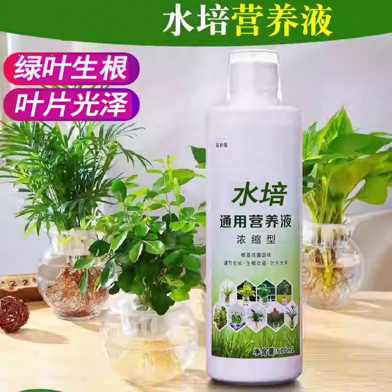 水培植物营养液富贵竹室内发财树花卉肥料花肥绿植蔬菜专用盆栽土