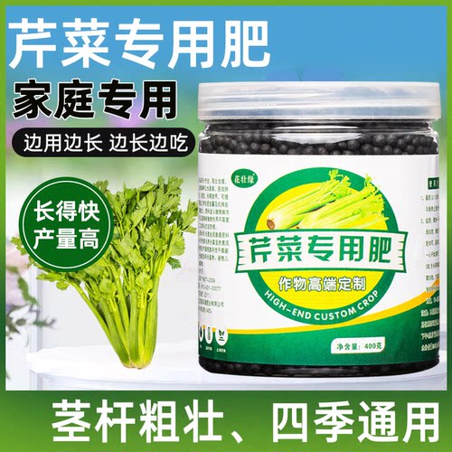 芹菜肥料促进增产增加营养
