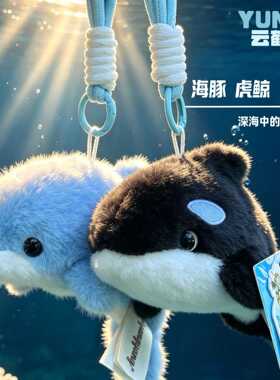 贝洋洋海洋系列挂件香氛颗粒海豚鲨鱼背包钥匙扣小挂饰男生
