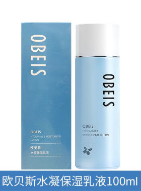 乳液保湿补水嫩肤清爽柔肤提亮