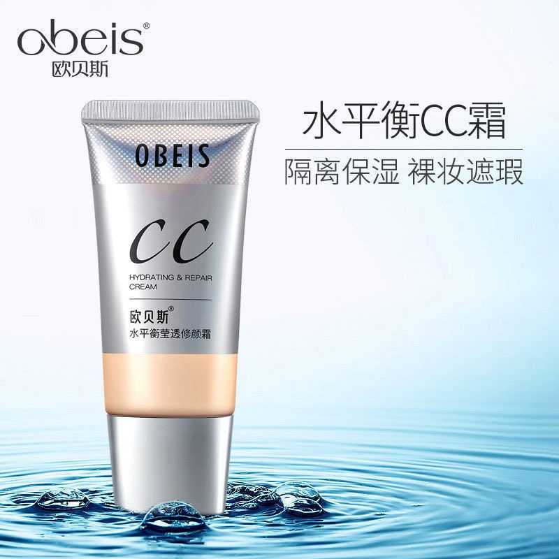 欧贝斯水平衡盈透修颜CCcc霜隔离裸妆遮瑕提亮去暗黄沉不脱妆正品