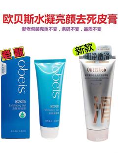 欧贝斯去死皮啫喱去死皮素去角质去暗黄提亮清洁毛孔温和清爽全身