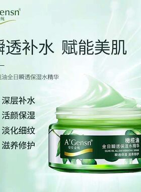 安安金纯橄榄油全日瞬透保湿水精华霜补水滋润滋养抗皱淡纹清爽正