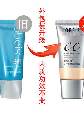 欧贝斯无添加水平衡莹透修颜霜遮瑕隔离裸妆净白保湿改善肤色正品