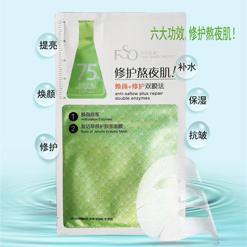 菲诗良品去黄焕颜修护面膜补水保湿滋养熬夜肌抗皱复合草10片特价