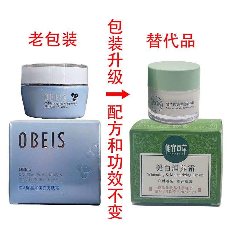 欧贝斯晶采美白亮肤霜光洁均匀