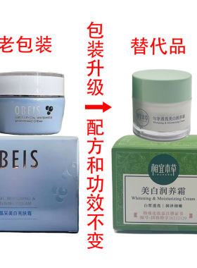 欧贝斯晶采美白亮肤霜光洁均匀