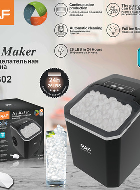 RAF 欧规 家用制冰机自动进水方冰制冰机商用奶茶店小型150w 0302