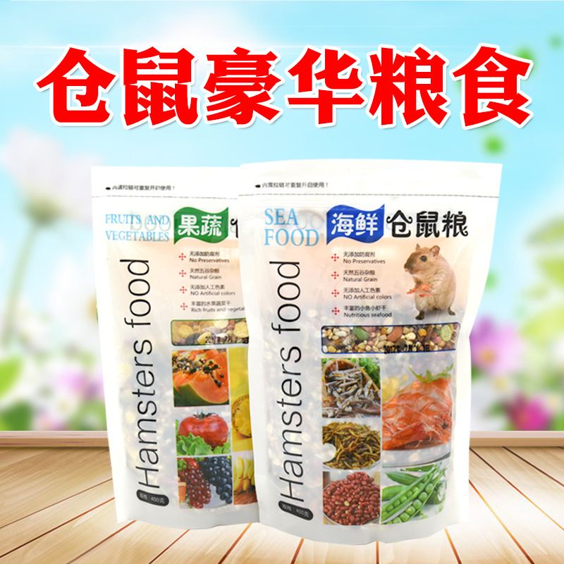 仓鼠粮 小宠用品仓鼠粮食 自配五谷粮海鲜粮果蔬粮面包虫干金丝