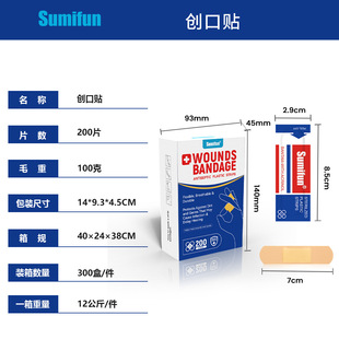sumifun跨境创可贴 独立包装防水透气皮肤创伤处理护理创口贴