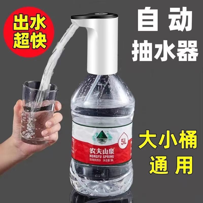 电动桶装水抽水器家用饮水机吸水自动上水小型出水器自动静音