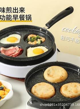 跨境不粘锅煎蛋锅心型蛋饺荷包蛋平底煎饼锅鸡蛋汉堡四孔锅迷你