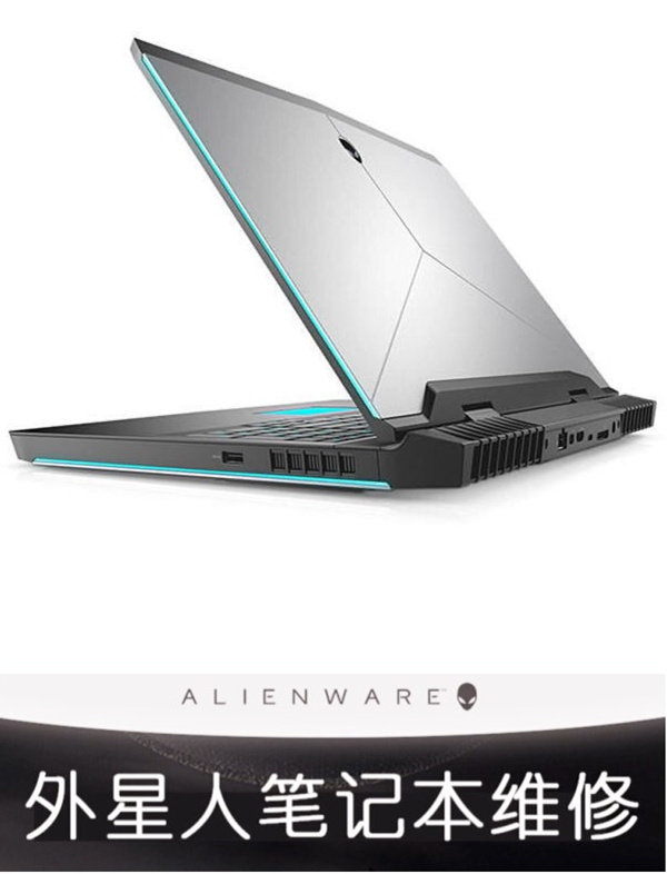 Alienware外星人笔记本主板 CPU 显卡 主板维修 配置