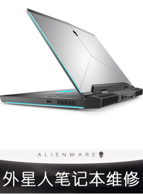 Alienware外星人笔记本主板 CPU 显卡 主板维修 配置升级交换