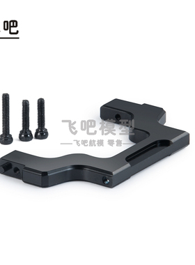 1/24 仿真模型车 Axial SCX24 C10 AXI00001铝合金 金属后支架