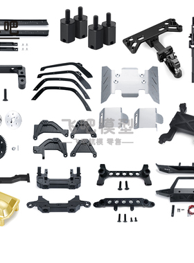 1/6仿真模型 SCX6 加长结合器CVD踏板防撞避震支架桥盖护板波箱齿