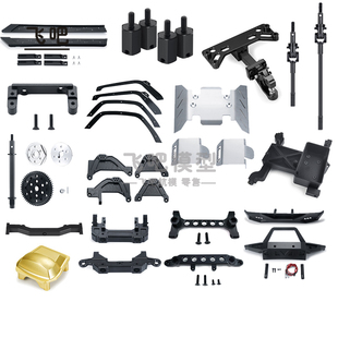 加长结合器CVD踏板防撞避震支架桥盖护板波箱齿 SCX6 6仿真模型