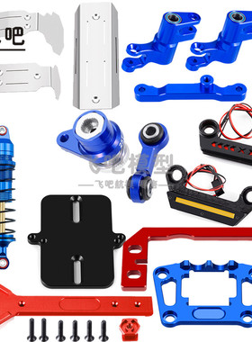 1:16模型车TRAXXAS Mini Maxx迷你小X配件转向电池舵机座底盘护板