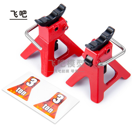 1/18车1/24模型车TRX4M路虎福特 SCX24心情件装饰 金属千斤顶一对