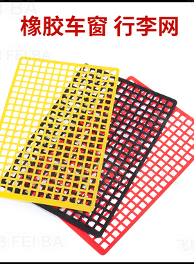 遥控模型车仿真胶行李网 车窗网 UDR LOSI RR10 SCX10 90046 TRX4