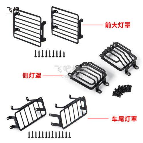 TRX6G63前大灯罩侧灯罩尾灯罩