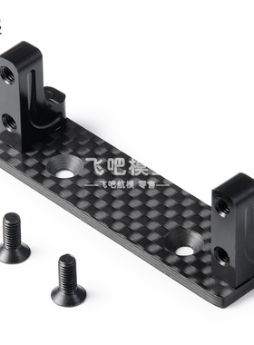 Axial Capra 1.9 UTB -AXI03004 桥舵机底座 金属 碳纤维板舵机座