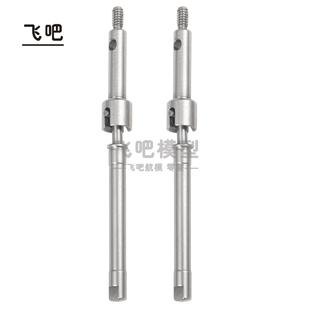 模型车Axial scx24 90081 前后转向不锈钢CVD 狗骨杯叉 后轮轴