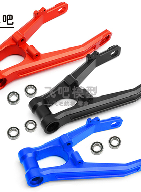 仿真遥控模型 LOSI 1/4 Promoto-MX摩托车金属后摆臂后叉轮座支架