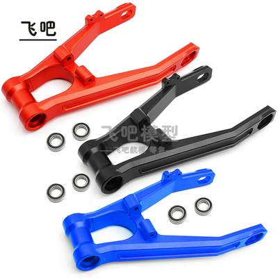 LOSI1/4Promoto-MX后摆臂后