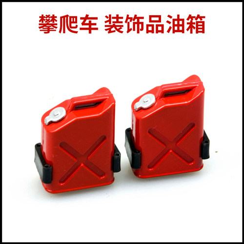 1/10仿真攀爬车饰品油箱装饰